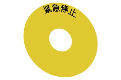 Siemens EMERGENCY STOP backing plate, yellow